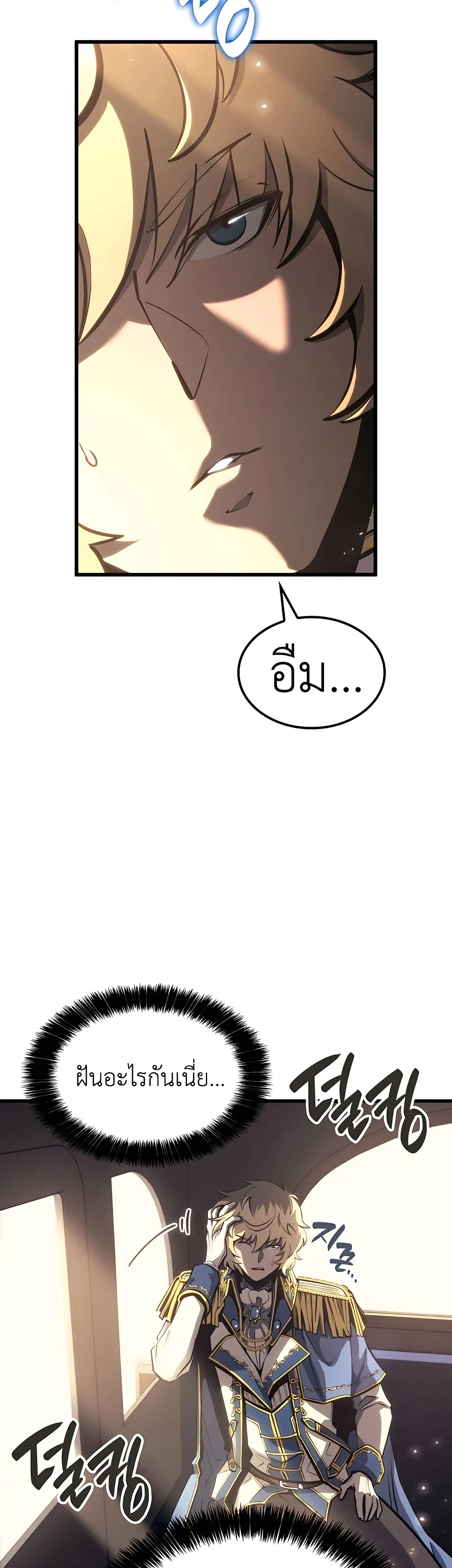 The Count’s Youngest Son is A Player ตอนที่ 29 page 14