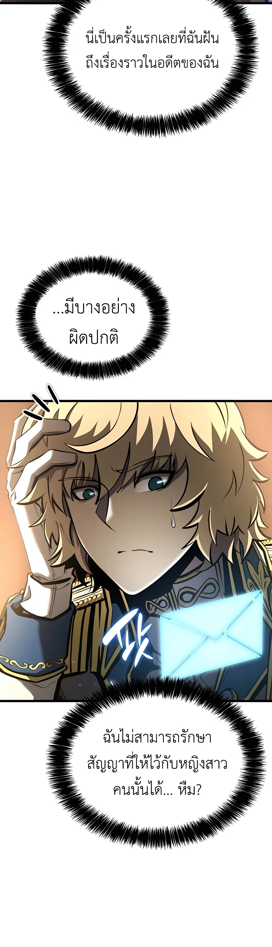 The Count’s Youngest Son is A Player ตอนที่ 29 page 15