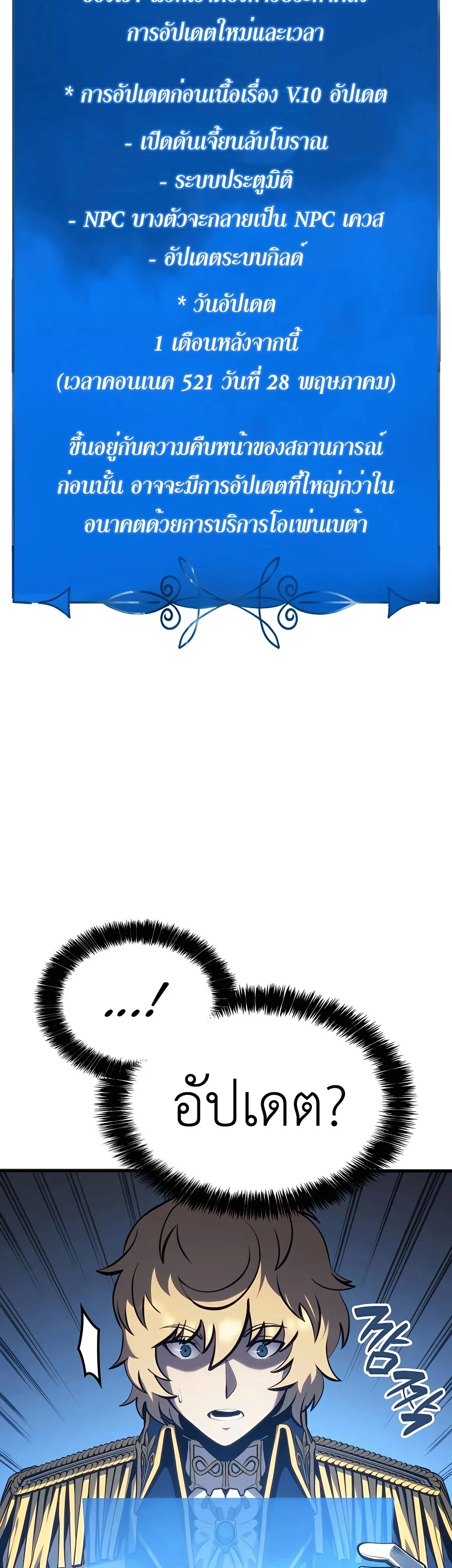 The Count’s Youngest Son is A Player ตอนที่ 29 page 17