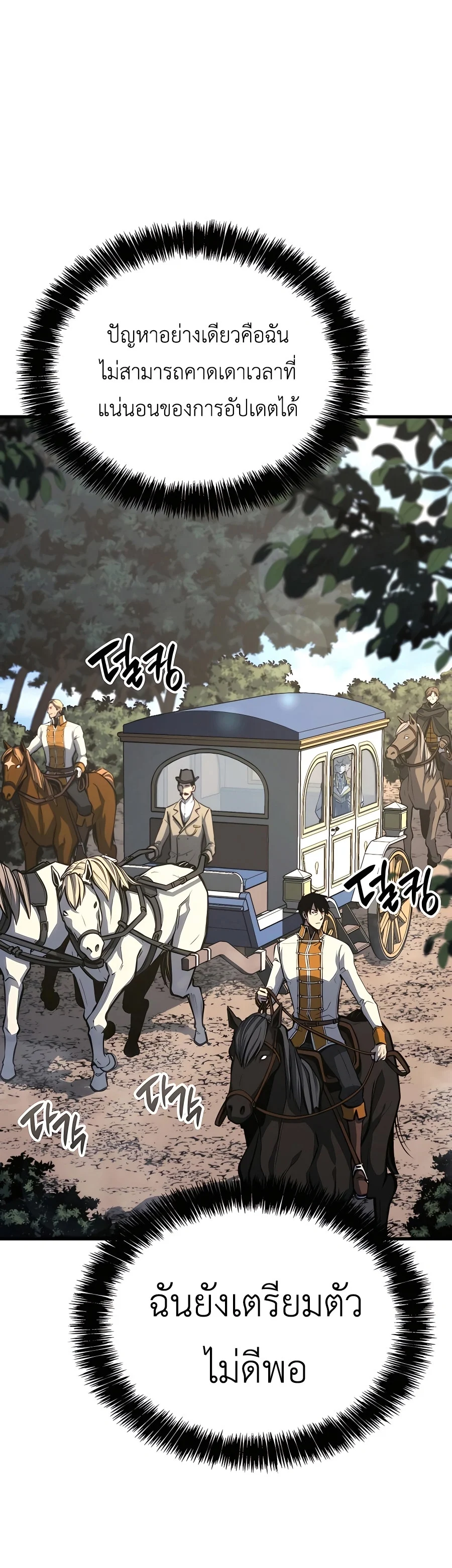 The Count’s Youngest Son is A Player ตอนที่ 29 page 19