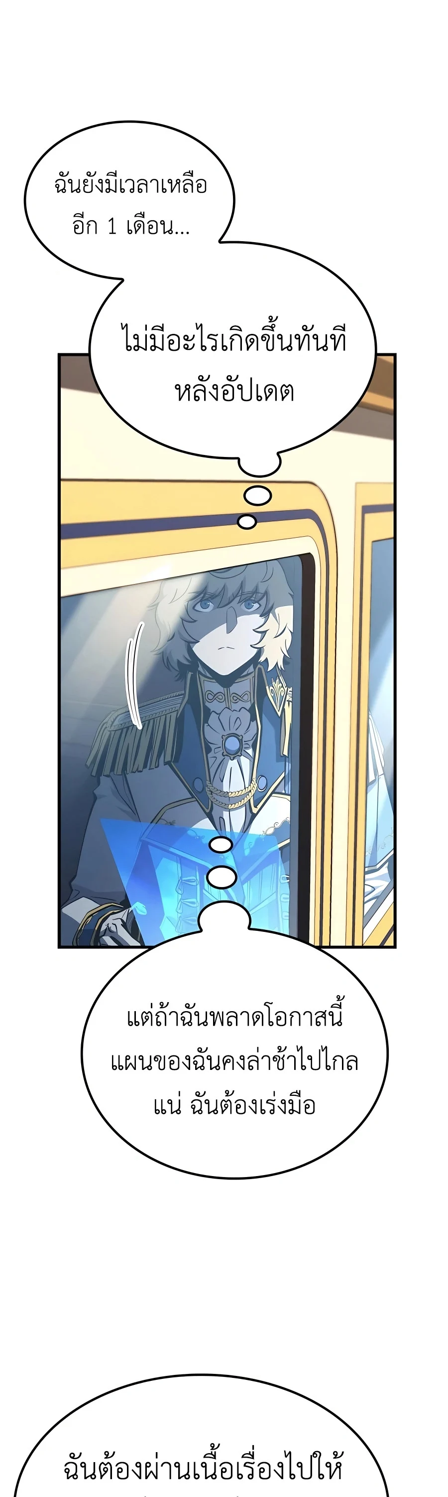 The Count’s Youngest Son is A Player ตอนที่ 29 page 20