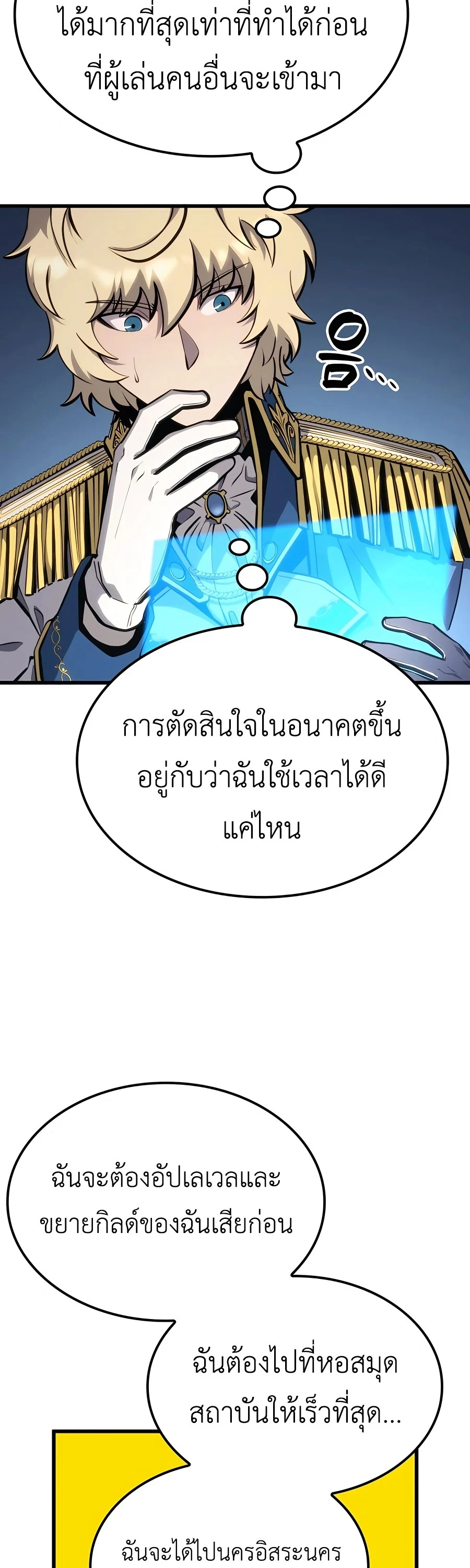 The Count’s Youngest Son is A Player ตอนที่ 29 page 21