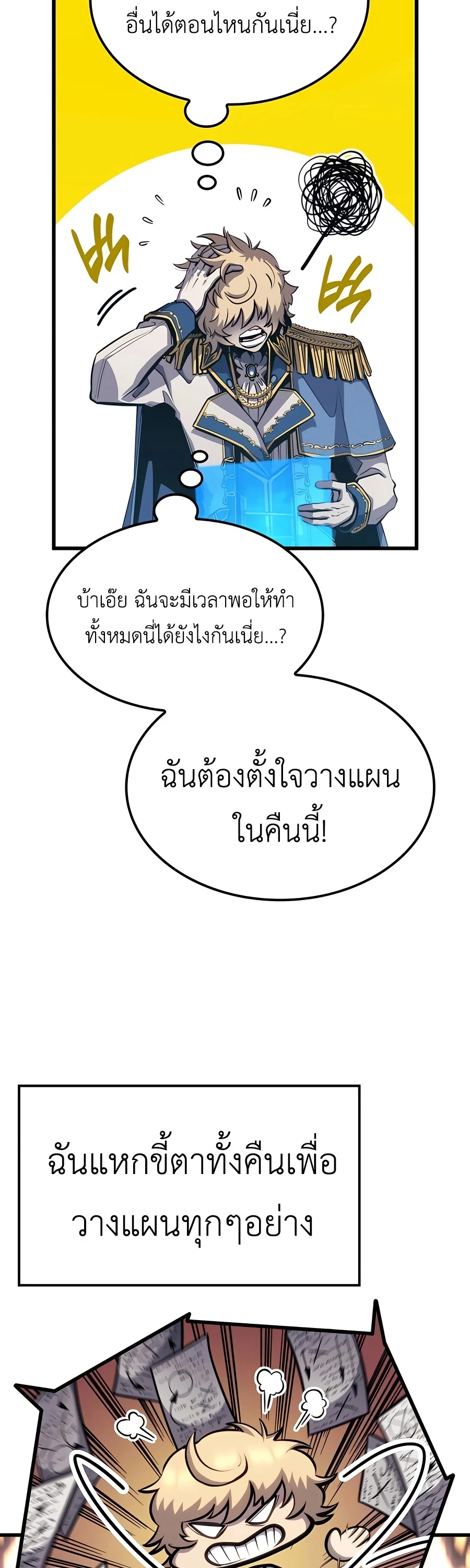 The Count’s Youngest Son is A Player ตอนที่ 29 page 22