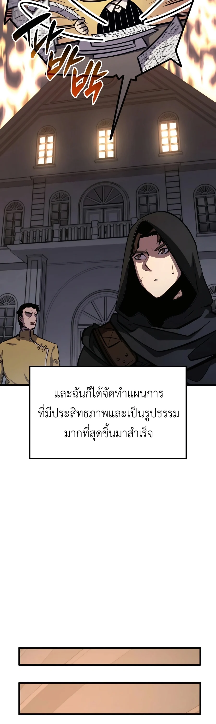 The Count’s Youngest Son is A Player ตอนที่ 29 page 23
