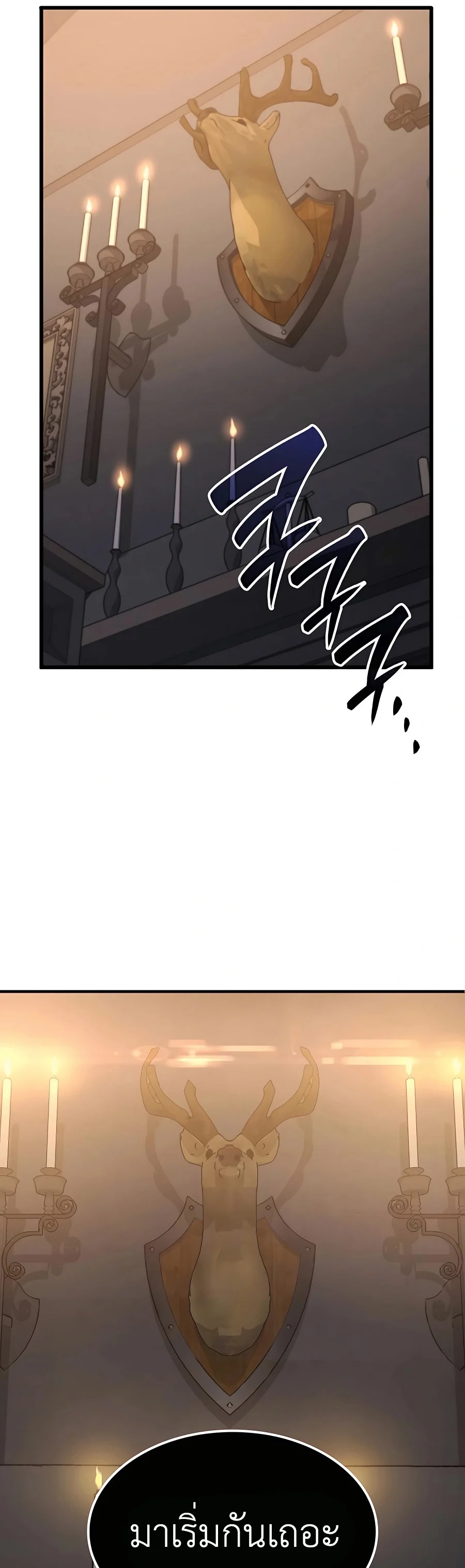 The Count’s Youngest Son is A Player ตอนที่ 29 page 24