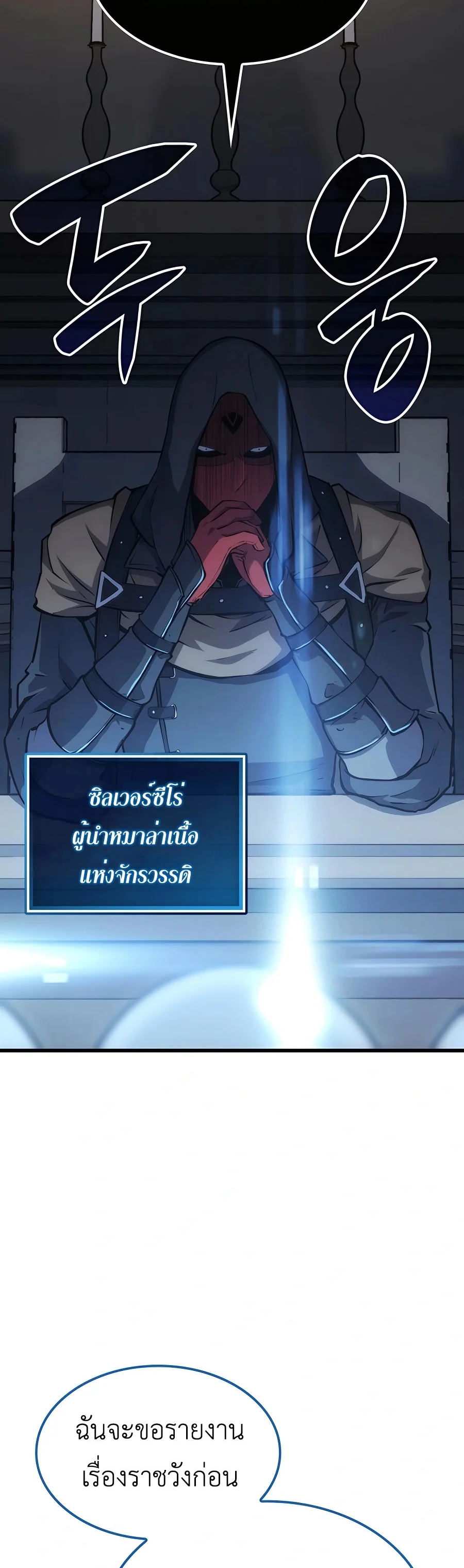 The Count’s Youngest Son is A Player ตอนที่ 29 page 25