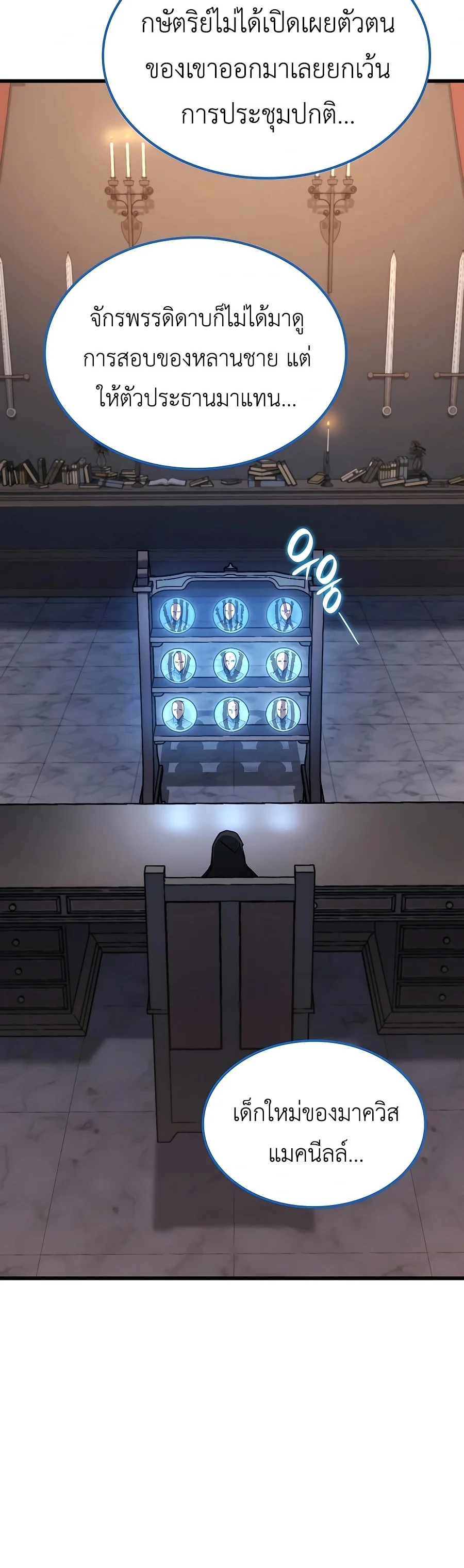 The Count’s Youngest Son is A Player ตอนที่ 29 page 26