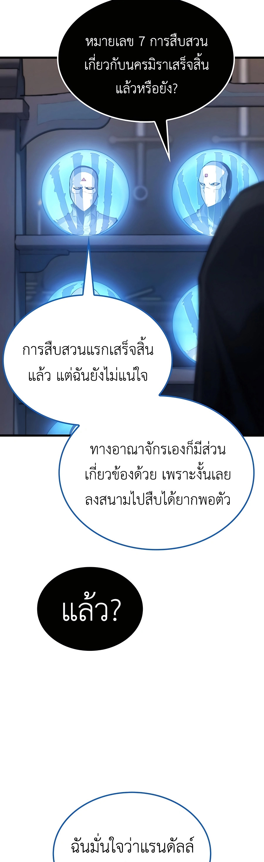 The Count’s Youngest Son is A Player ตอนที่ 29 page 29