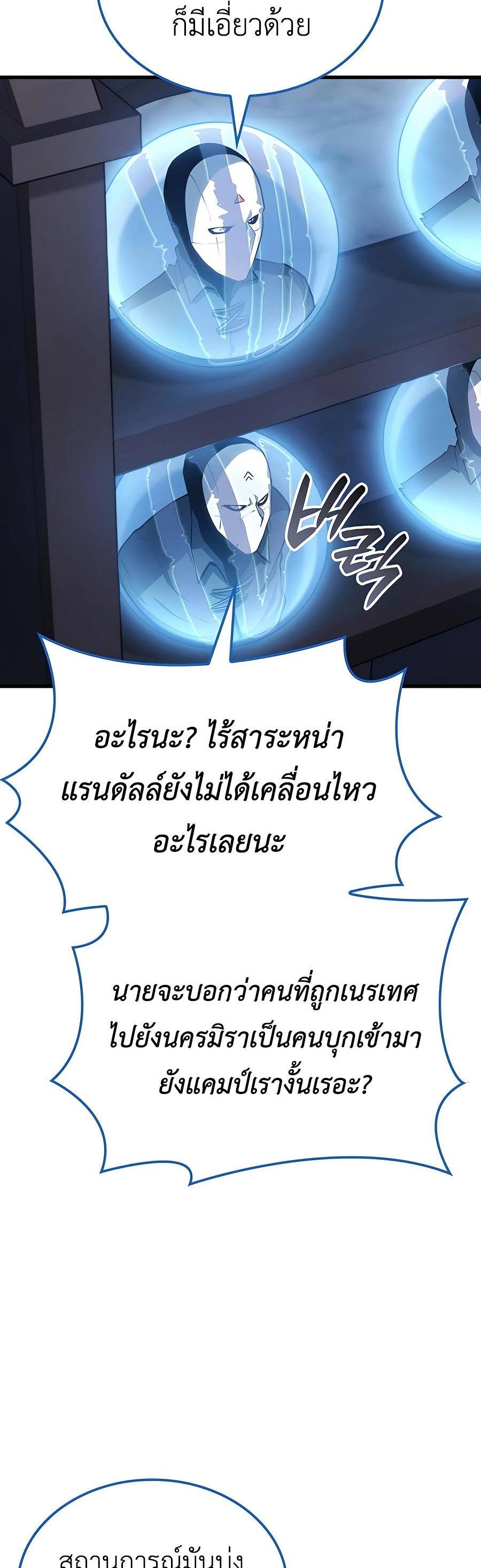 The Count’s Youngest Son is A Player ตอนที่ 29 page 30