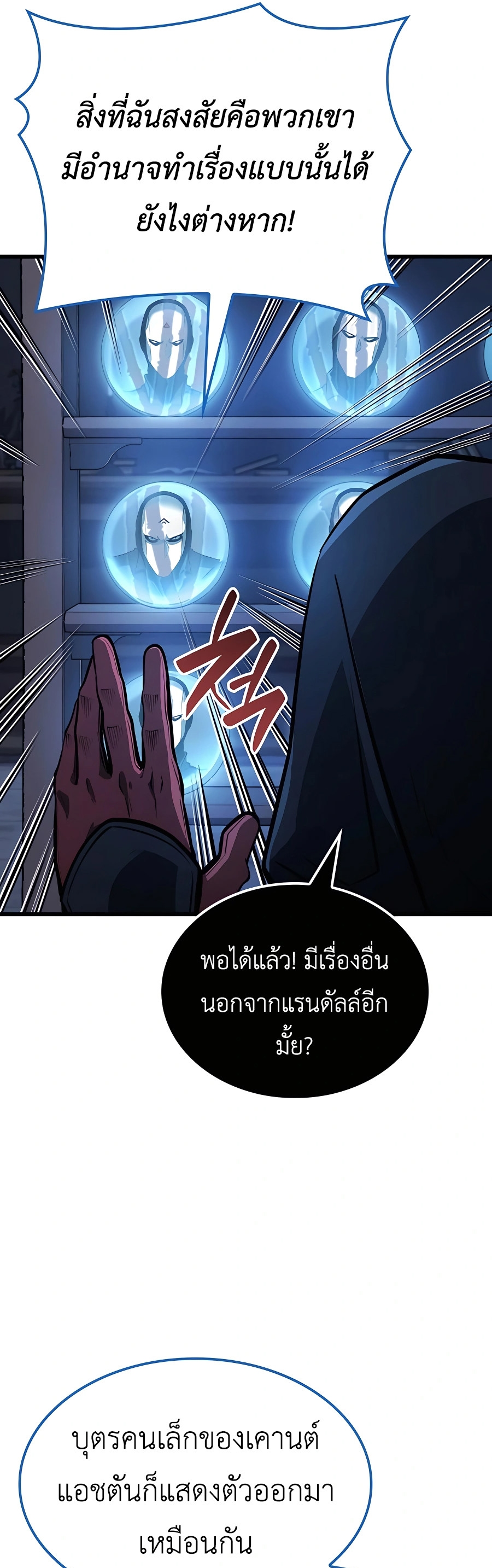 The Count’s Youngest Son is A Player ตอนที่ 29 page 32