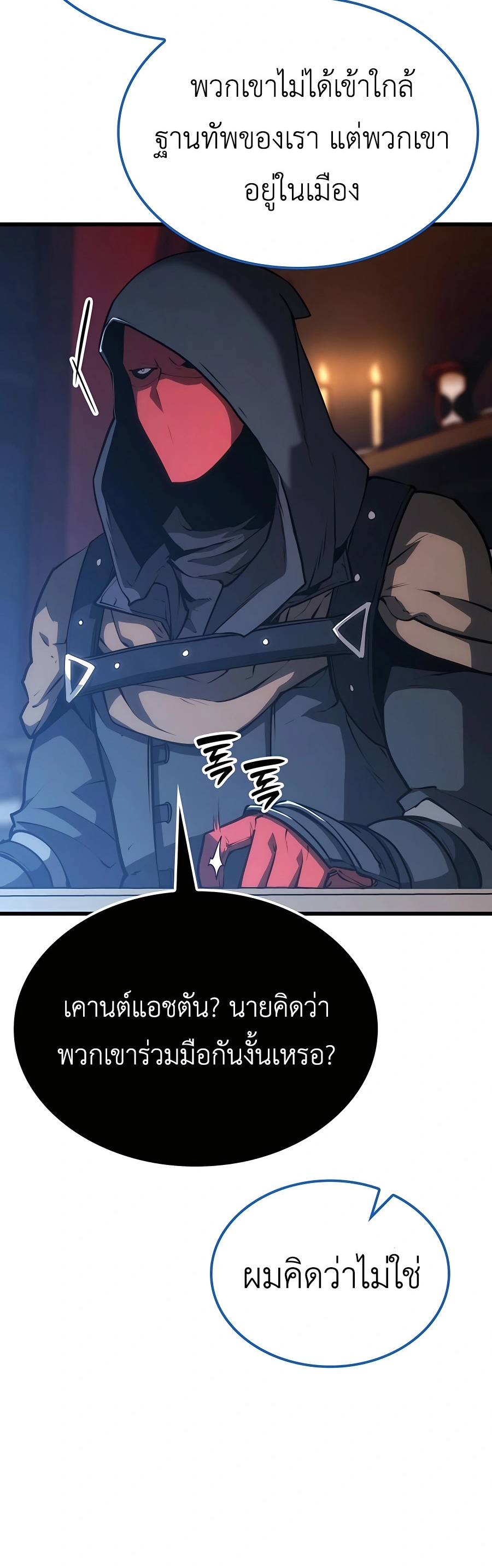 The Count’s Youngest Son is A Player ตอนที่ 29 page 33