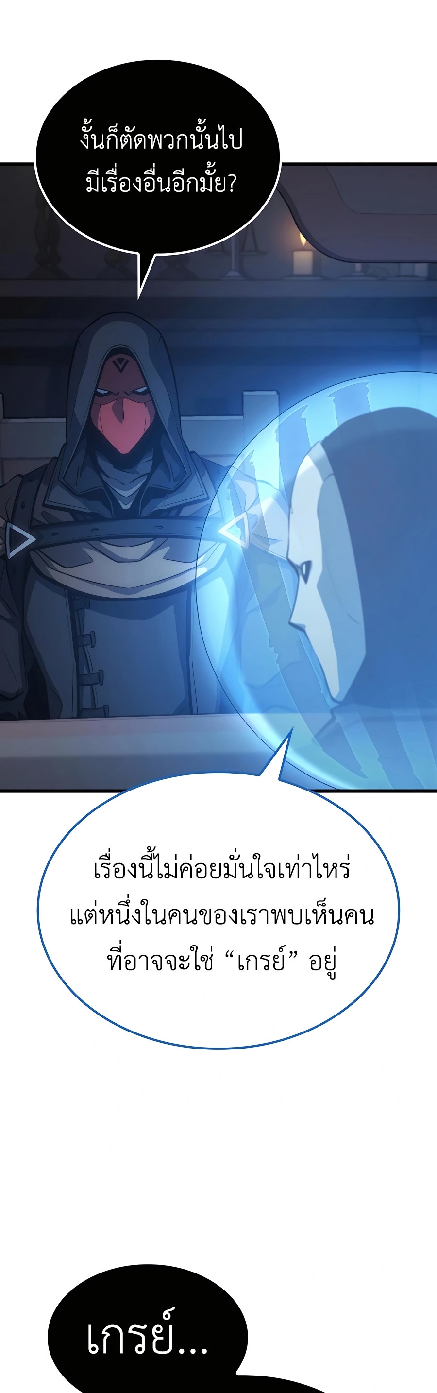 The Count’s Youngest Son is A Player ตอนที่ 29 page 34