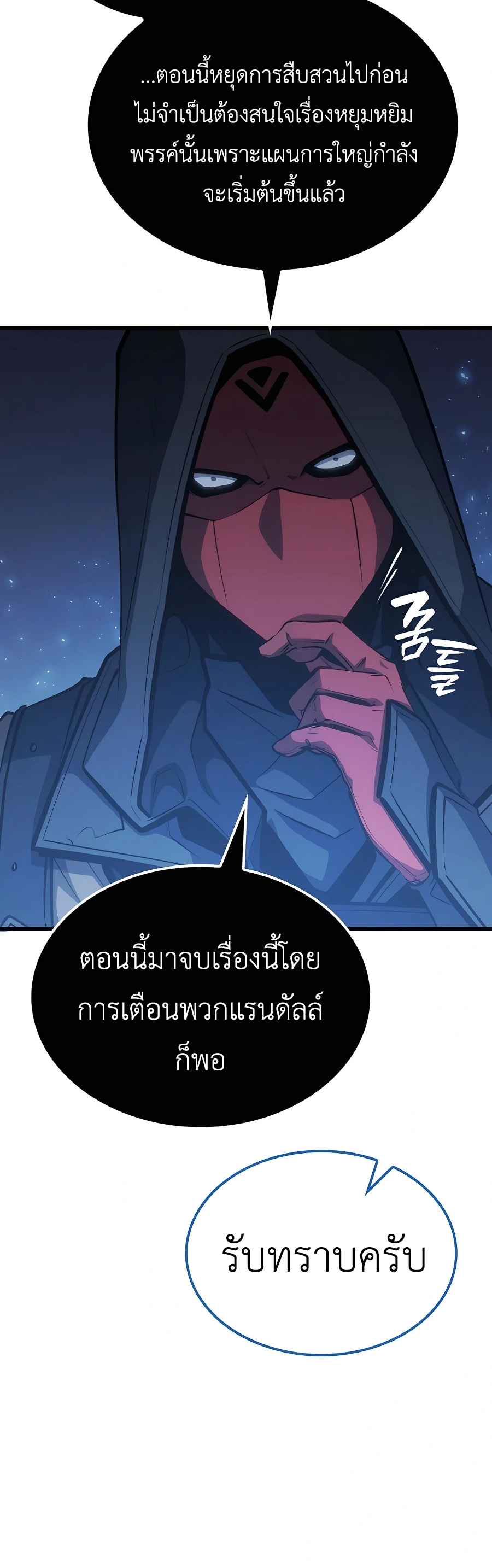 The Count’s Youngest Son is A Player ตอนที่ 29 page 35
