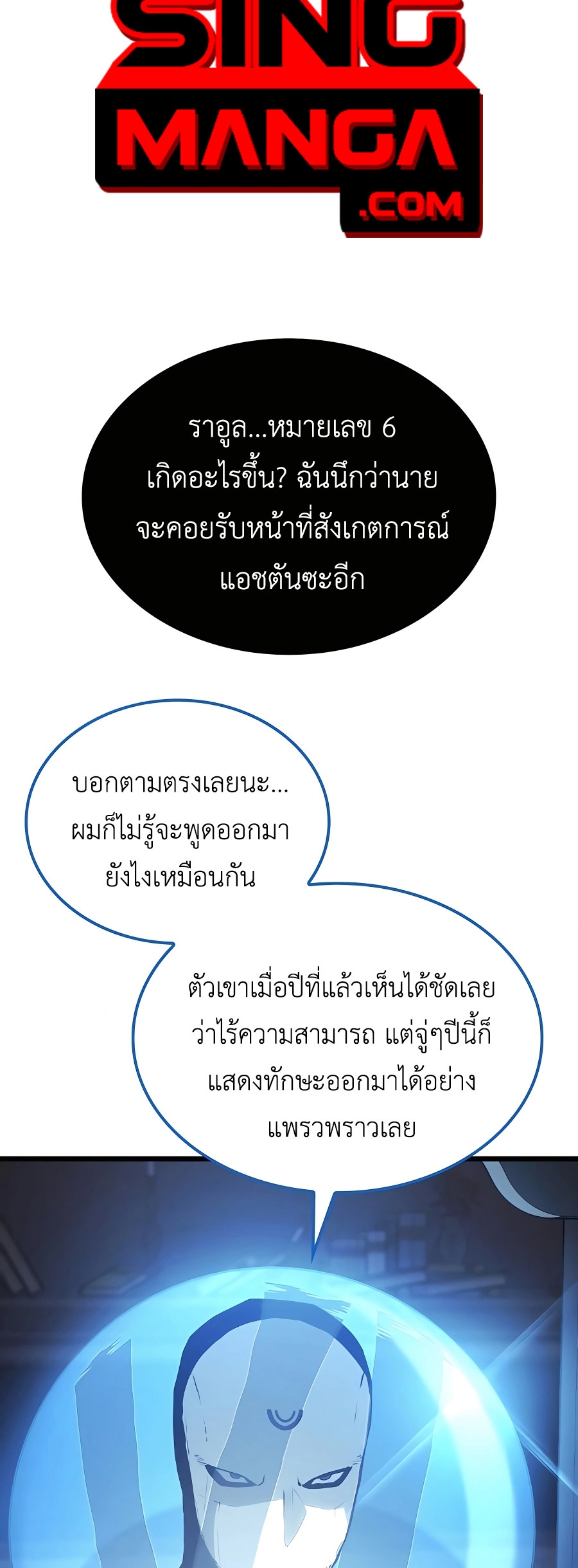 The Count’s Youngest Son is A Player ตอนที่ 29 page 37