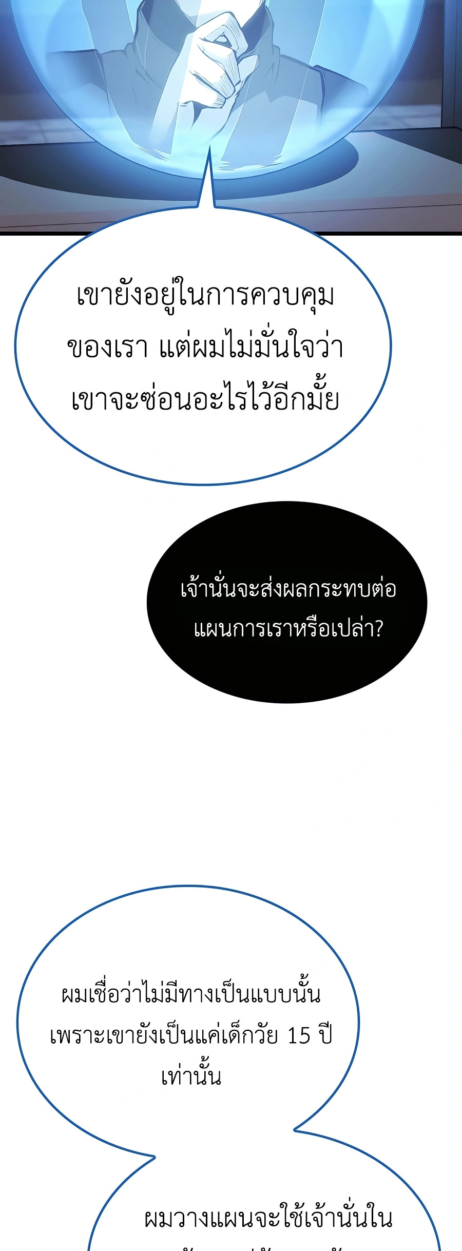 The Count’s Youngest Son is A Player ตอนที่ 29 page 38