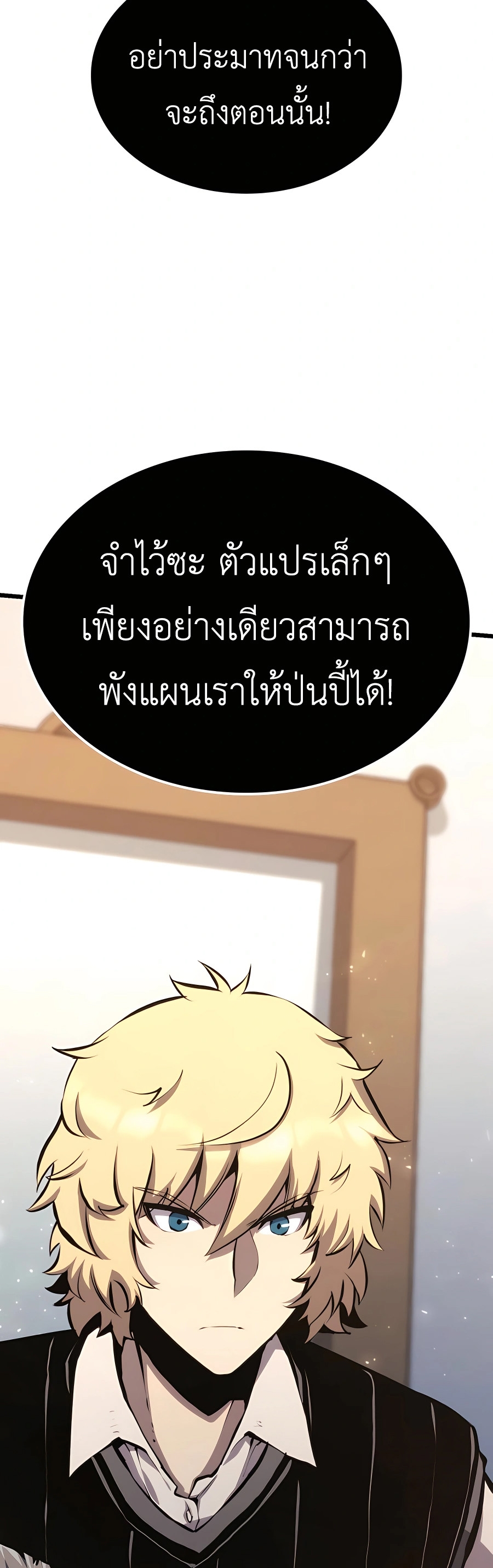 The Count’s Youngest Son is A Player ตอนที่ 29 page 42