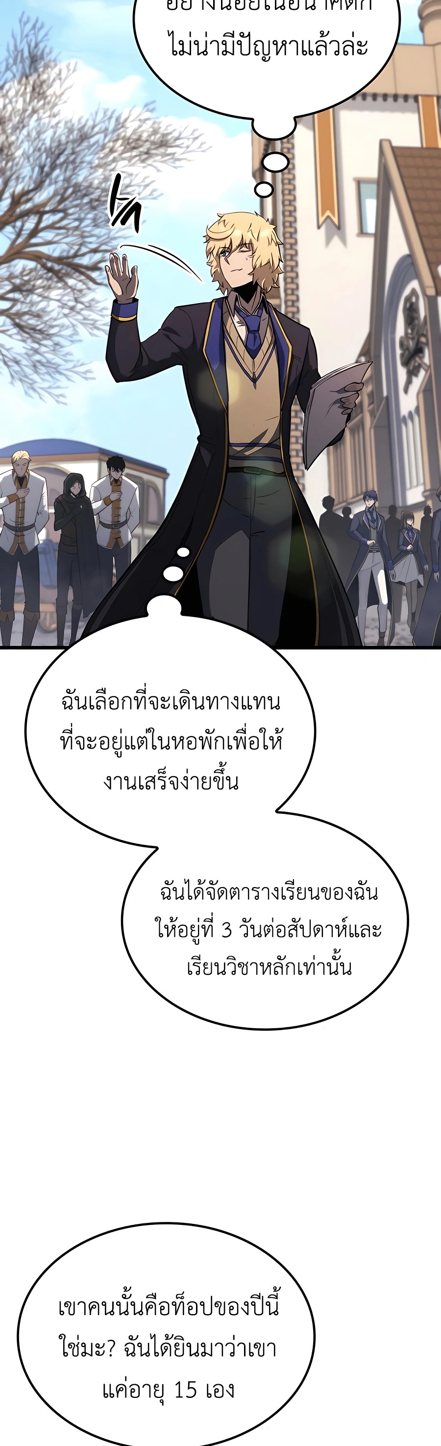 The Count’s Youngest Son is A Player ตอนที่ 29 page 45