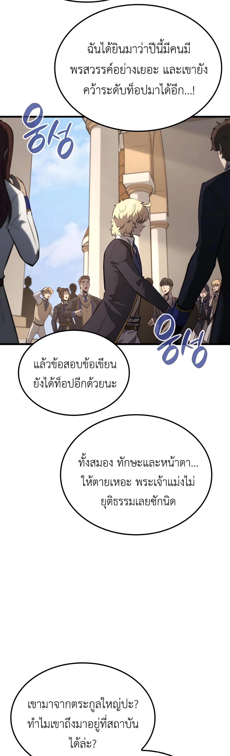 The Count’s Youngest Son is A Player ตอนที่ 29 page 46
