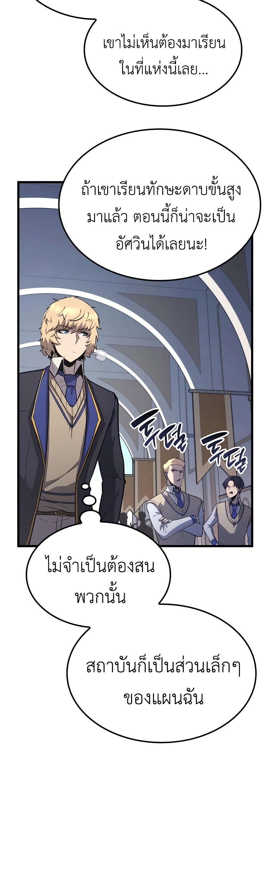 The Count’s Youngest Son is A Player ตอนที่ 29 page 47