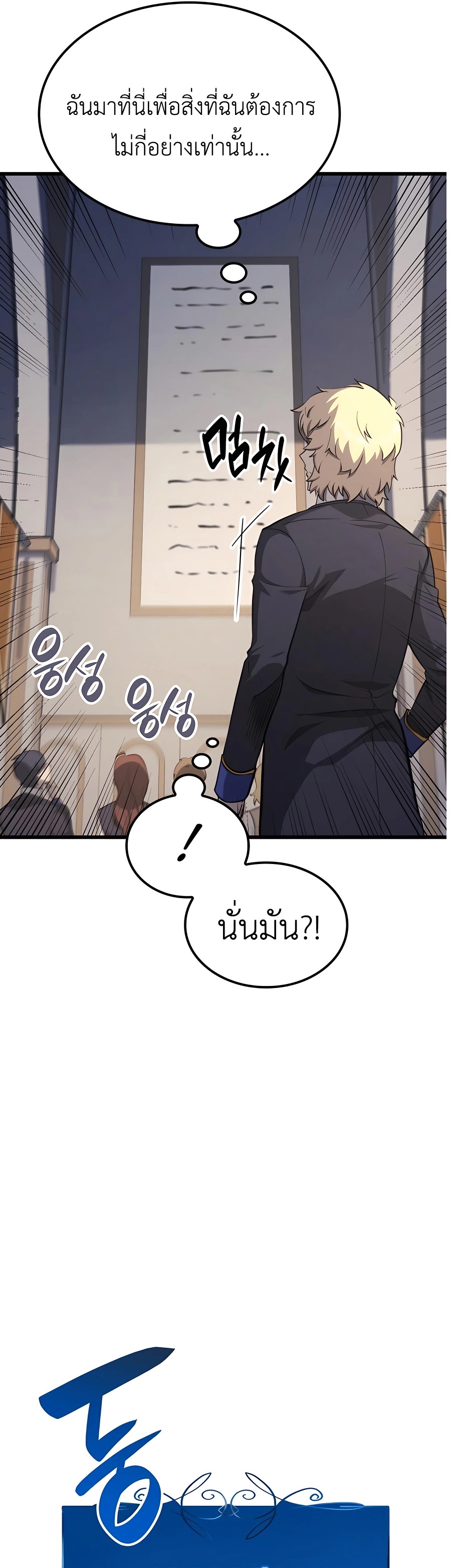 The Count’s Youngest Son is A Player ตอนที่ 29 page 48