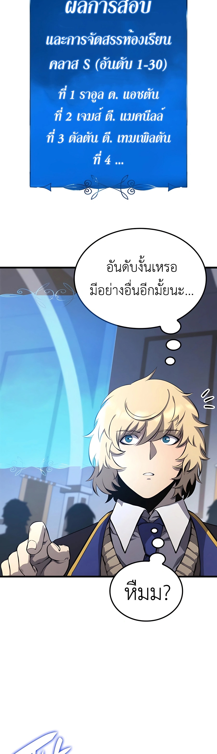 The Count’s Youngest Son is A Player ตอนที่ 29 page 49