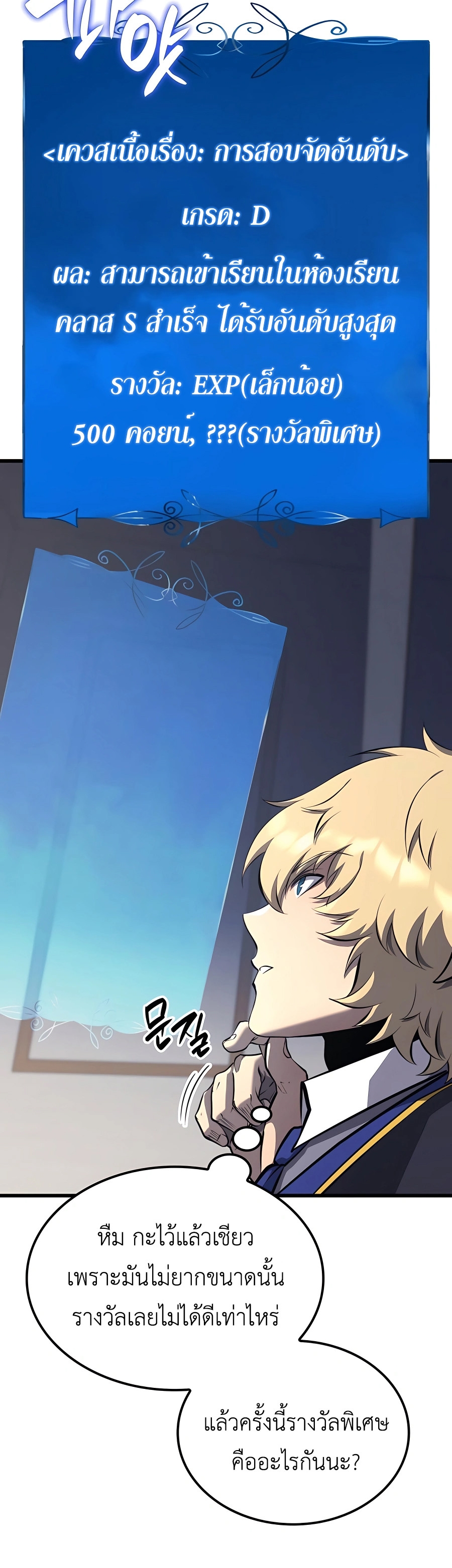 The Count’s Youngest Son is A Player ตอนที่ 29 page 50