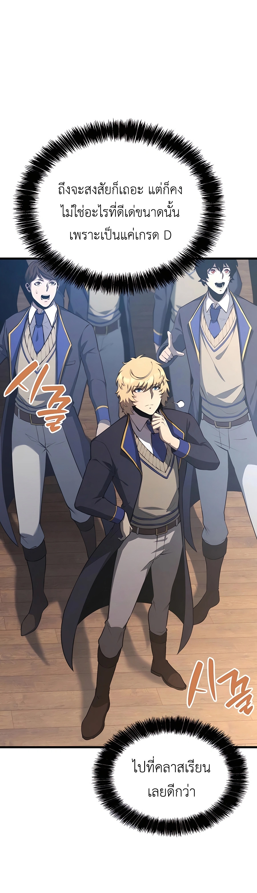 The Count’s Youngest Son is A Player ตอนที่ 29 page 51