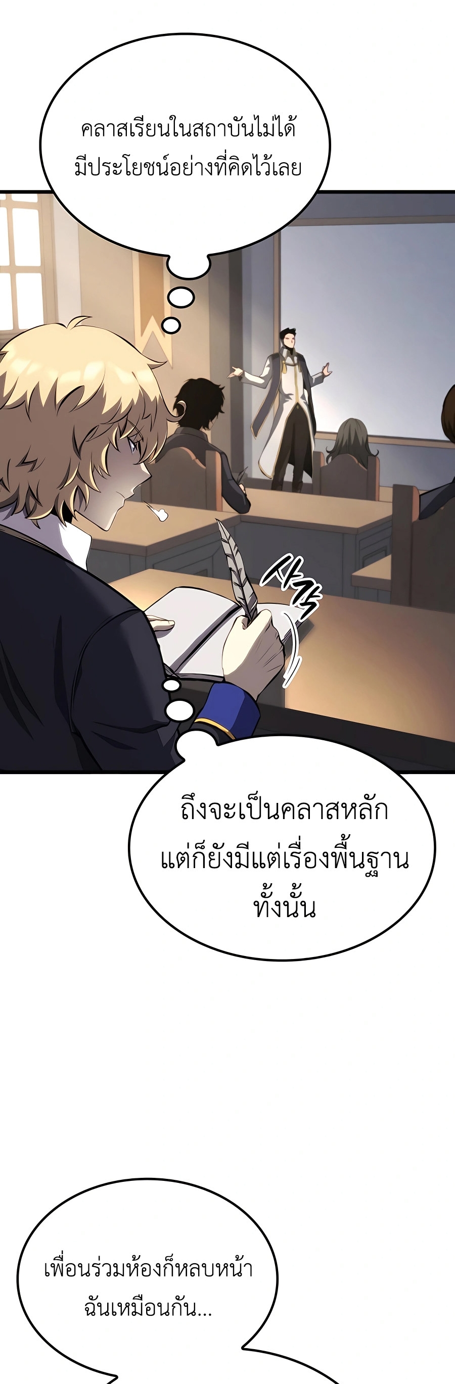 The Count’s Youngest Son is A Player ตอนที่ 29 page 53