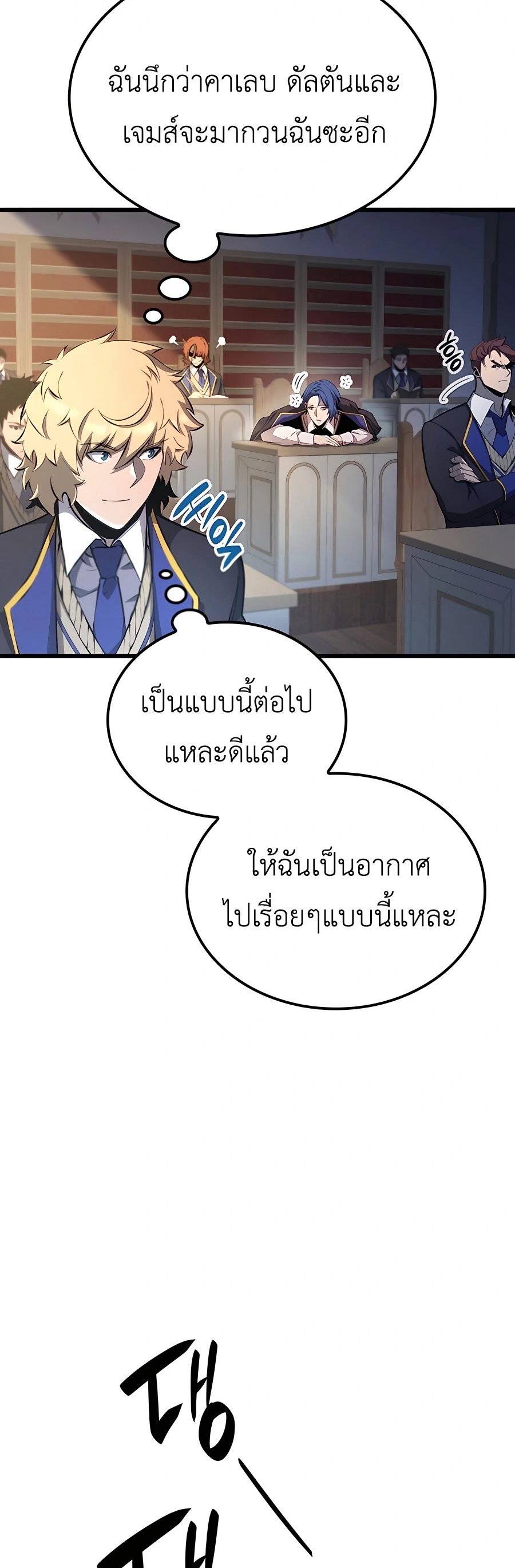 The Count’s Youngest Son is A Player ตอนที่ 29 page 54