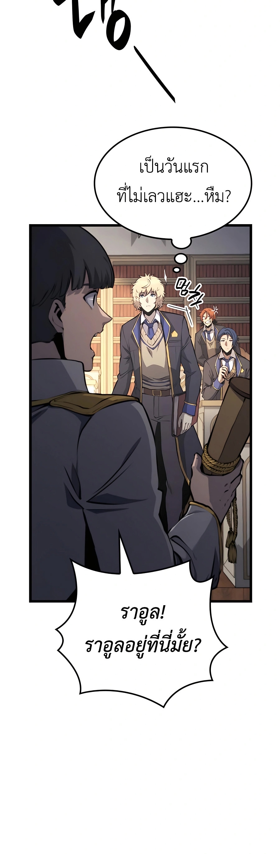 The Count’s Youngest Son is A Player ตอนที่ 29 page 55
