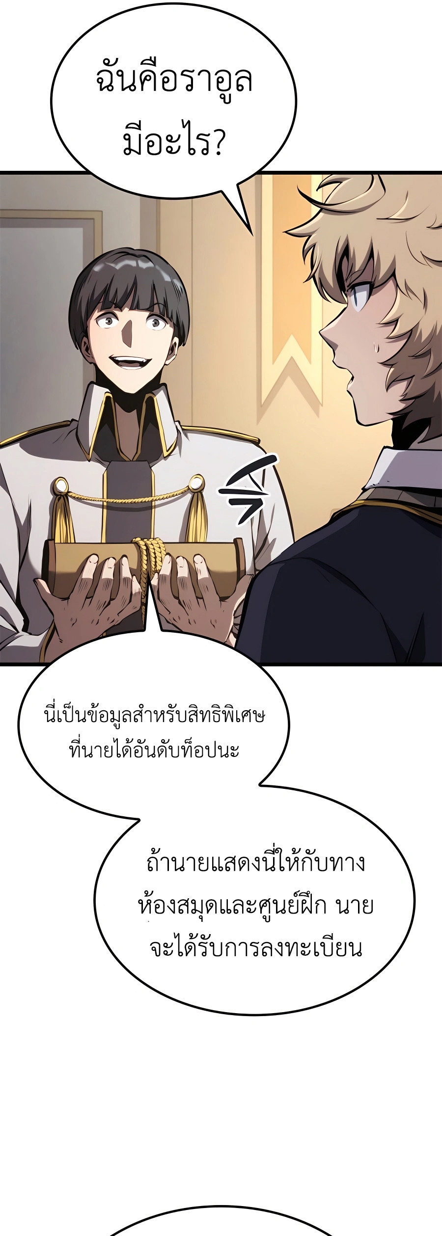 The Count’s Youngest Son is A Player ตอนที่ 29 page 56