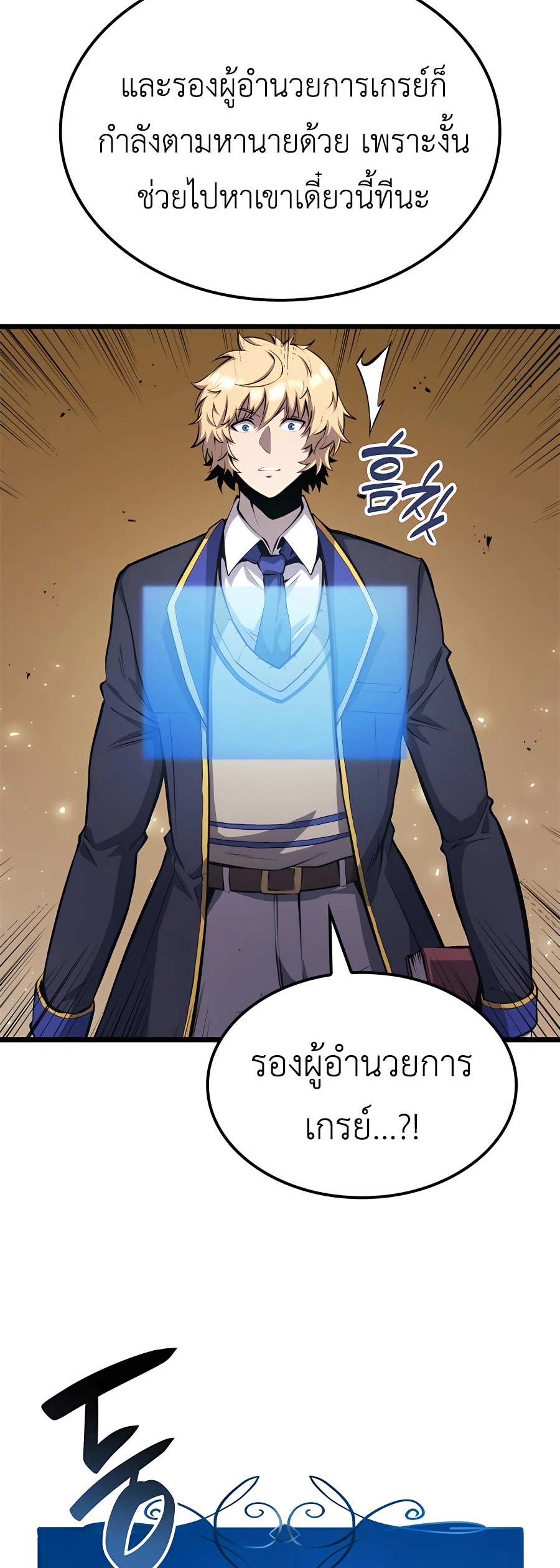 The Count’s Youngest Son is A Player ตอนที่ 29 page 57