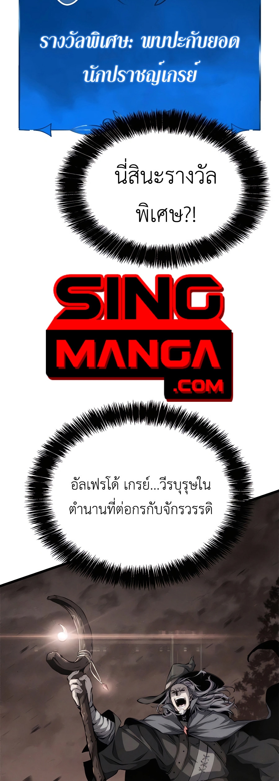 The Count’s Youngest Son is A Player ตอนที่ 29 page 58