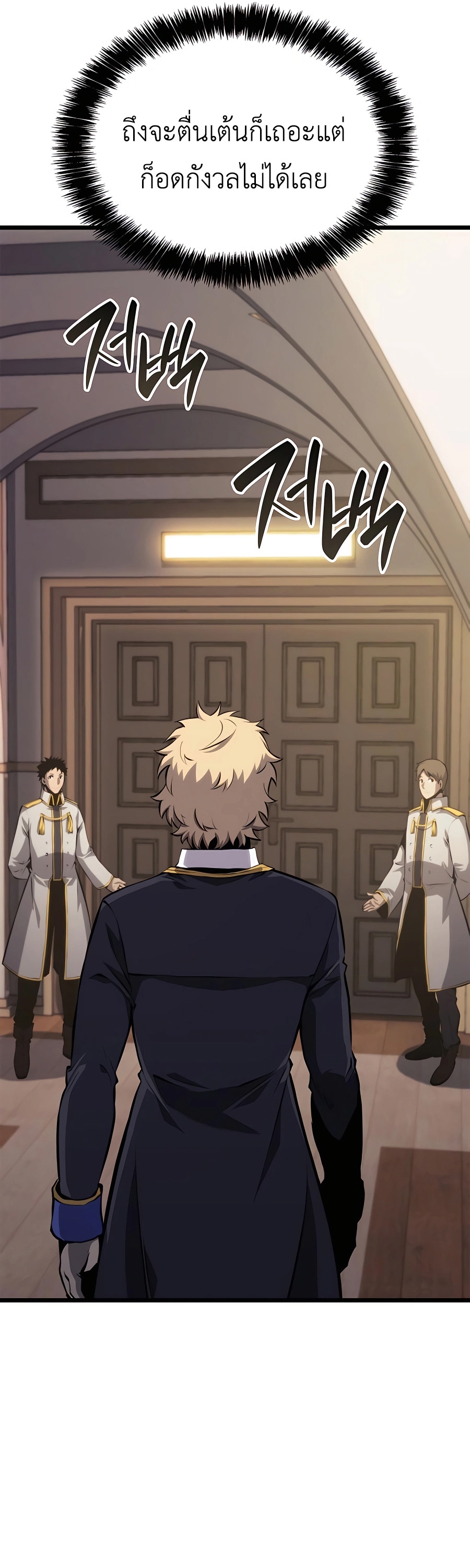 The Count’s Youngest Son is A Player ตอนที่ 29 page 60