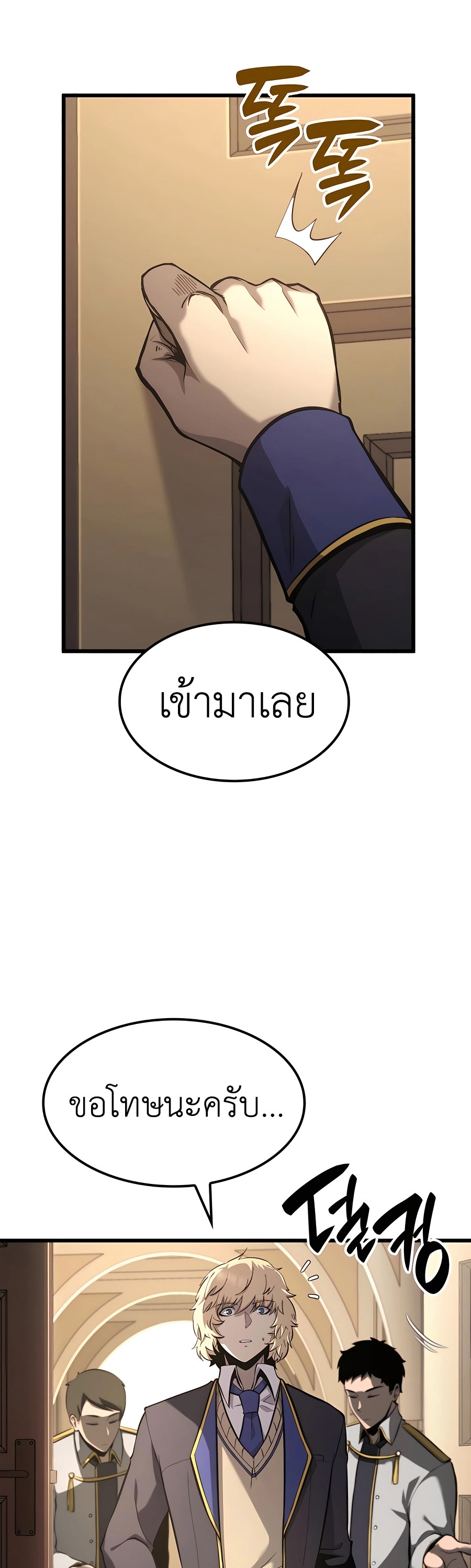 The Count’s Youngest Son is A Player ตอนที่ 29 page 61