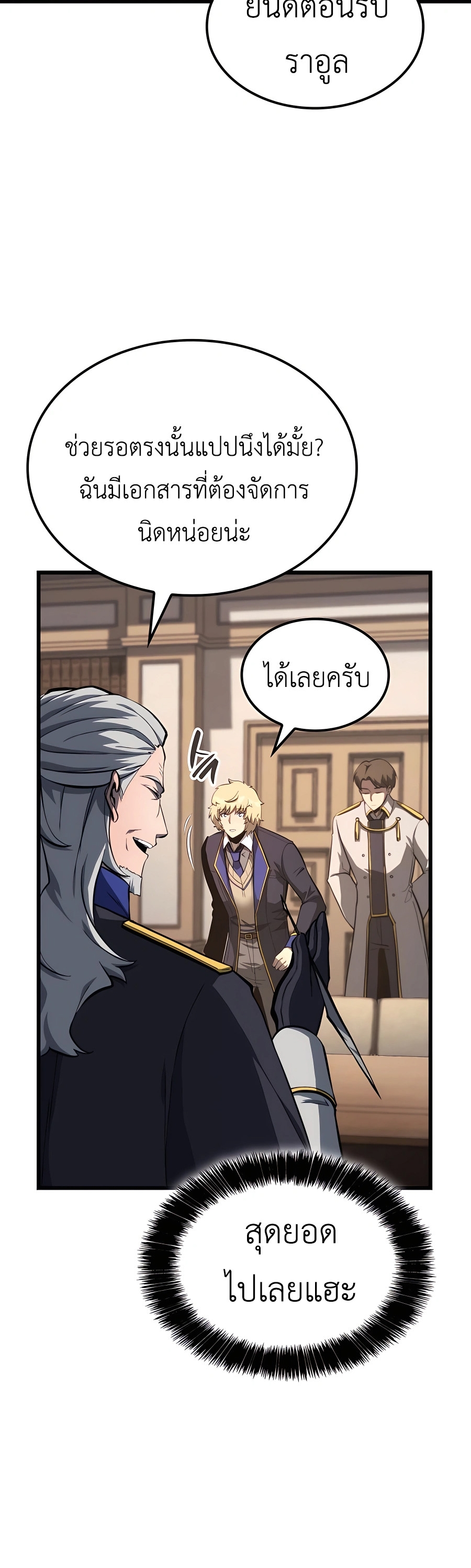 The Count’s Youngest Son is A Player ตอนที่ 29 page 63