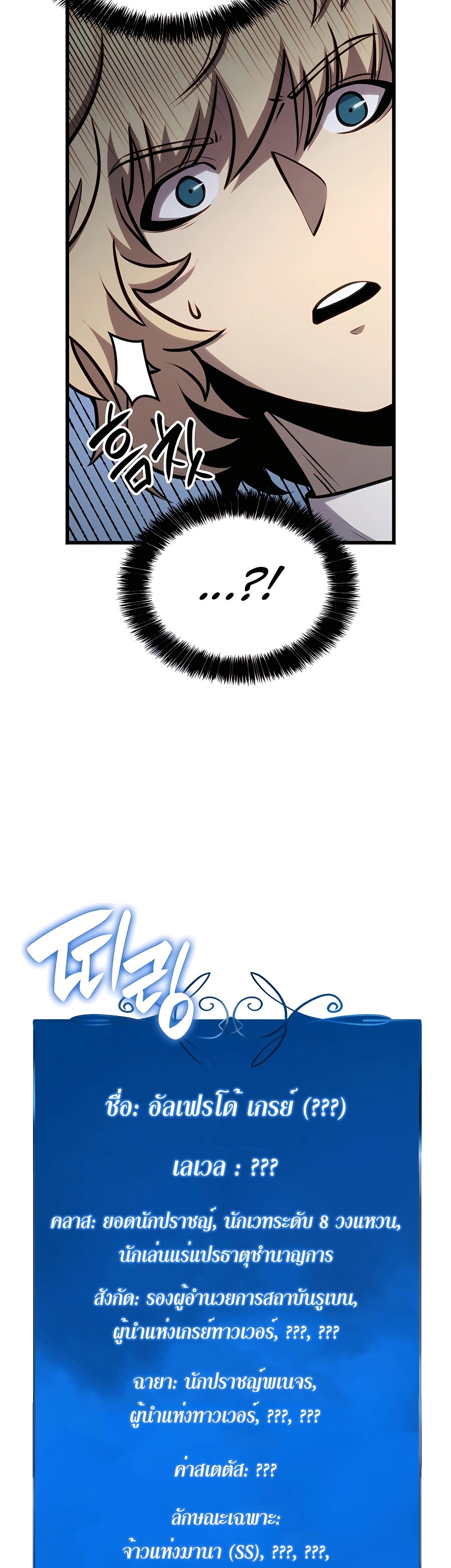 The Count’s Youngest Son is A Player ตอนที่ 29 page 65