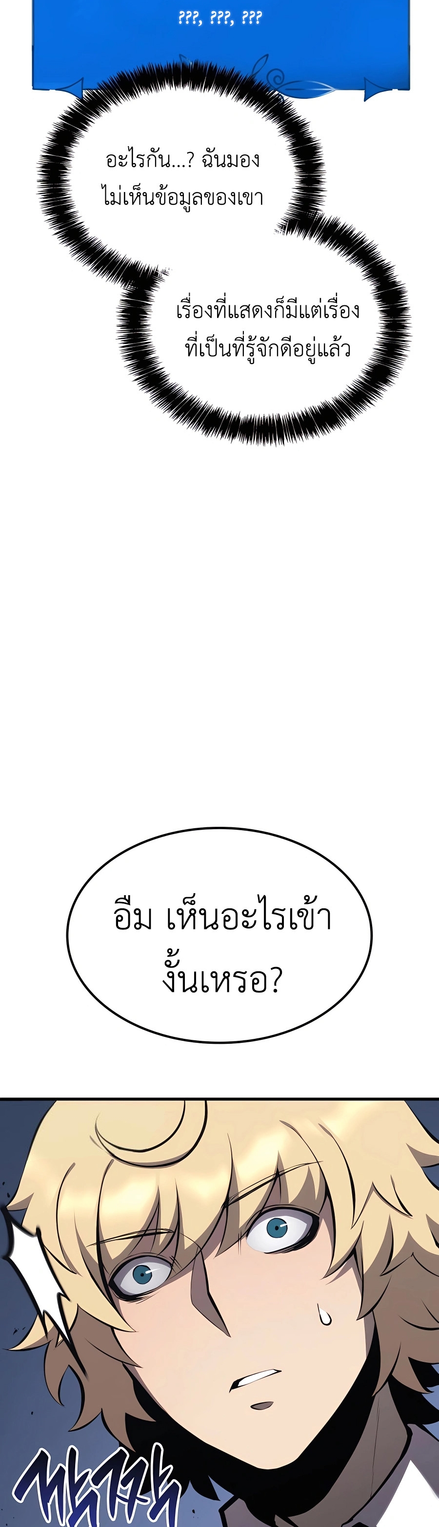 The Count’s Youngest Son is A Player ตอนที่ 29 page 66