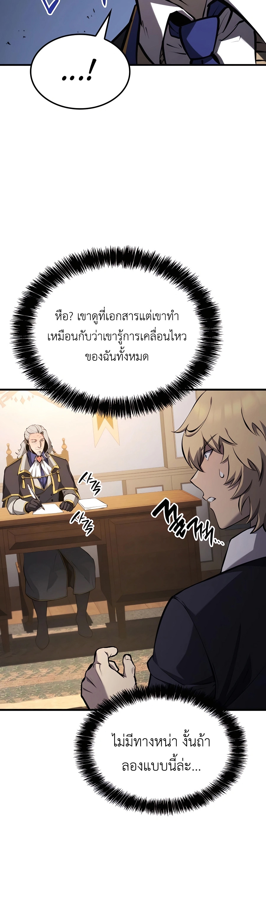 The Count’s Youngest Son is A Player ตอนที่ 29 page 67