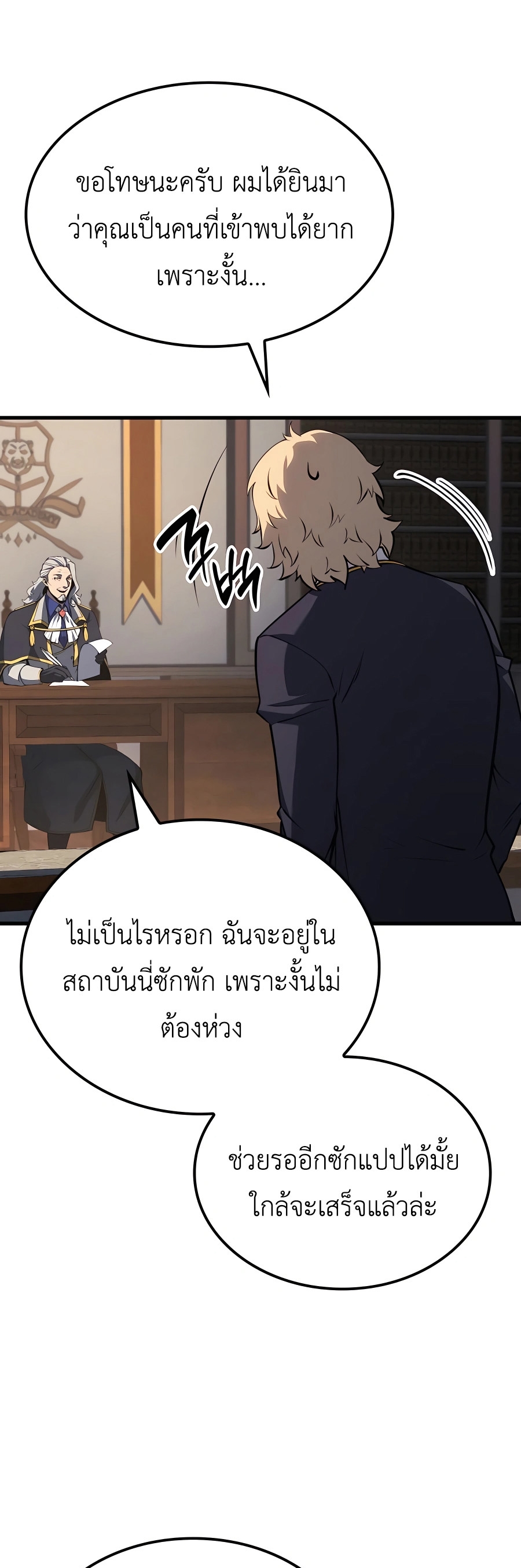 The Count’s Youngest Son is A Player ตอนที่ 29 page 68