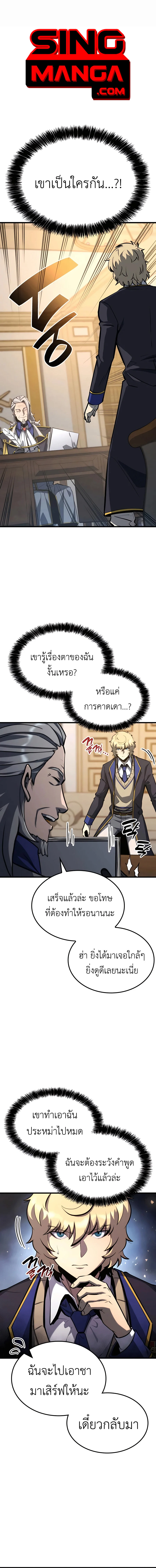 The Count’s Youngest Son is A Player ตอนที่ 30 page 0