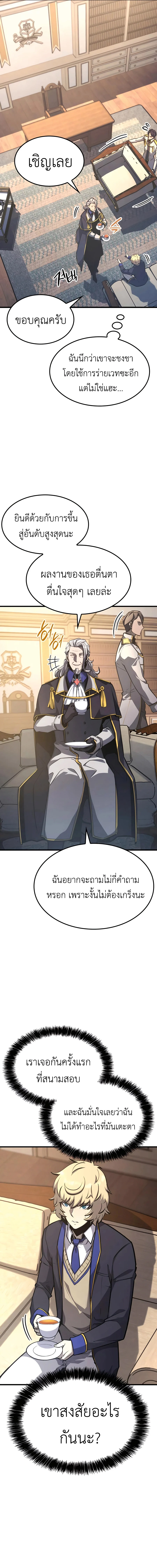 The Count’s Youngest Son is A Player ตอนที่ 30 page 1