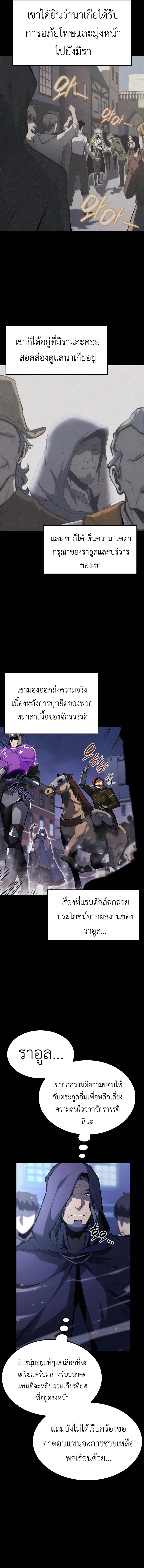 The Count’s Youngest Son is A Player ตอนที่ 30 page 6