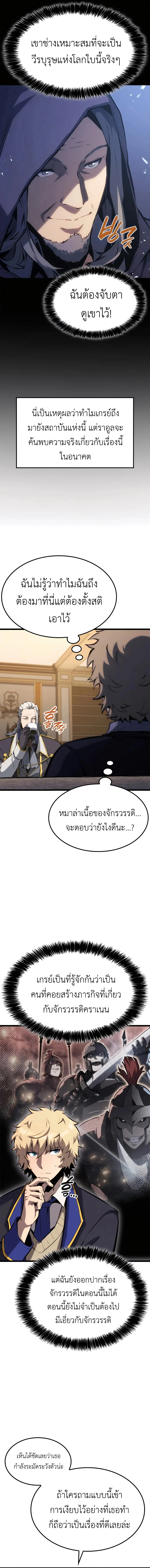 The Count’s Youngest Son is A Player ตอนที่ 30 page 7