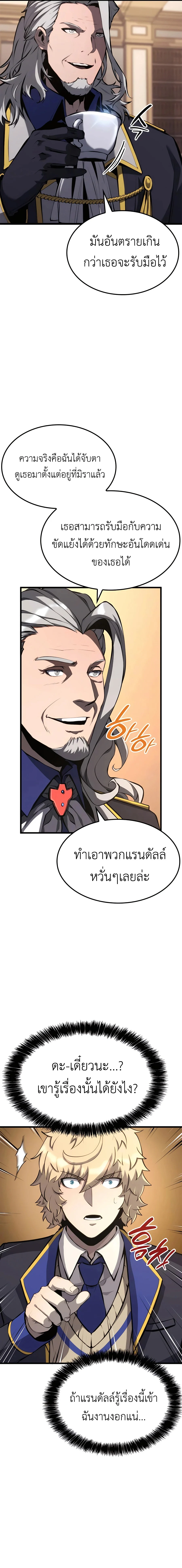 The Count’s Youngest Son is A Player ตอนที่ 30 page 8