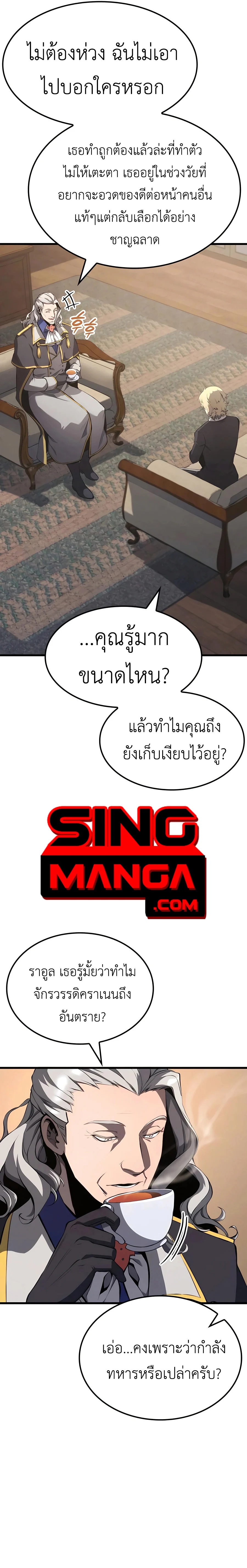 The Count’s Youngest Son is A Player ตอนที่ 30 page 9