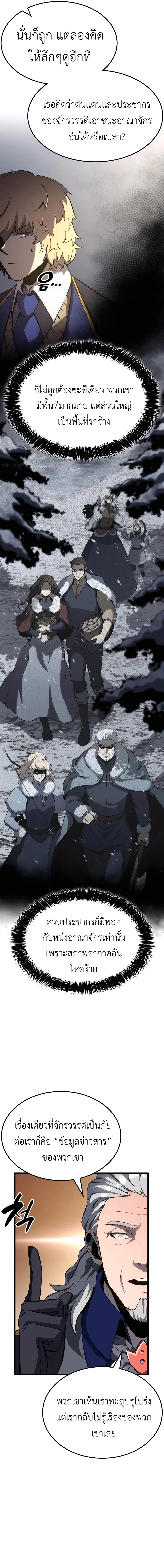 The Count’s Youngest Son is A Player ตอนที่ 30 page 10