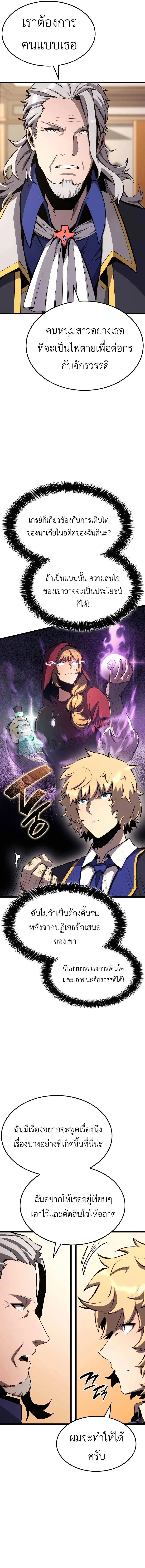 The Count’s Youngest Son is A Player ตอนที่ 30 page 12