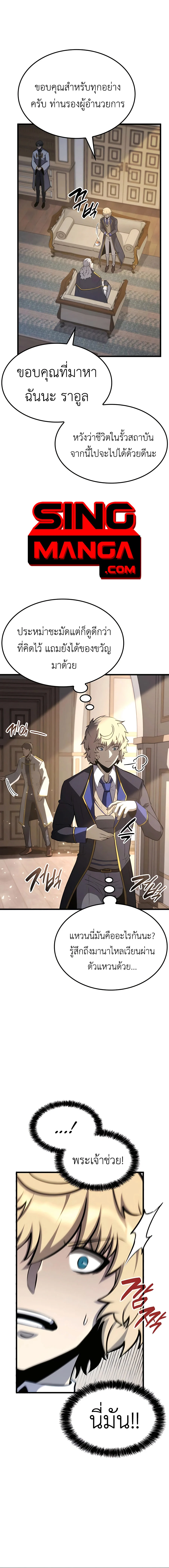 The Count’s Youngest Son is A Player ตอนที่ 30 page 14