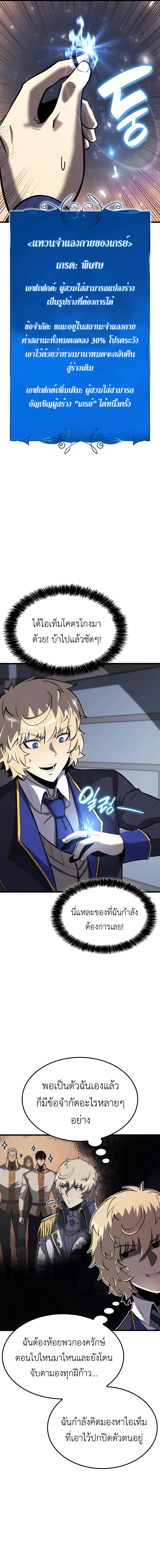 The Count’s Youngest Son is A Player ตอนที่ 30 page 15